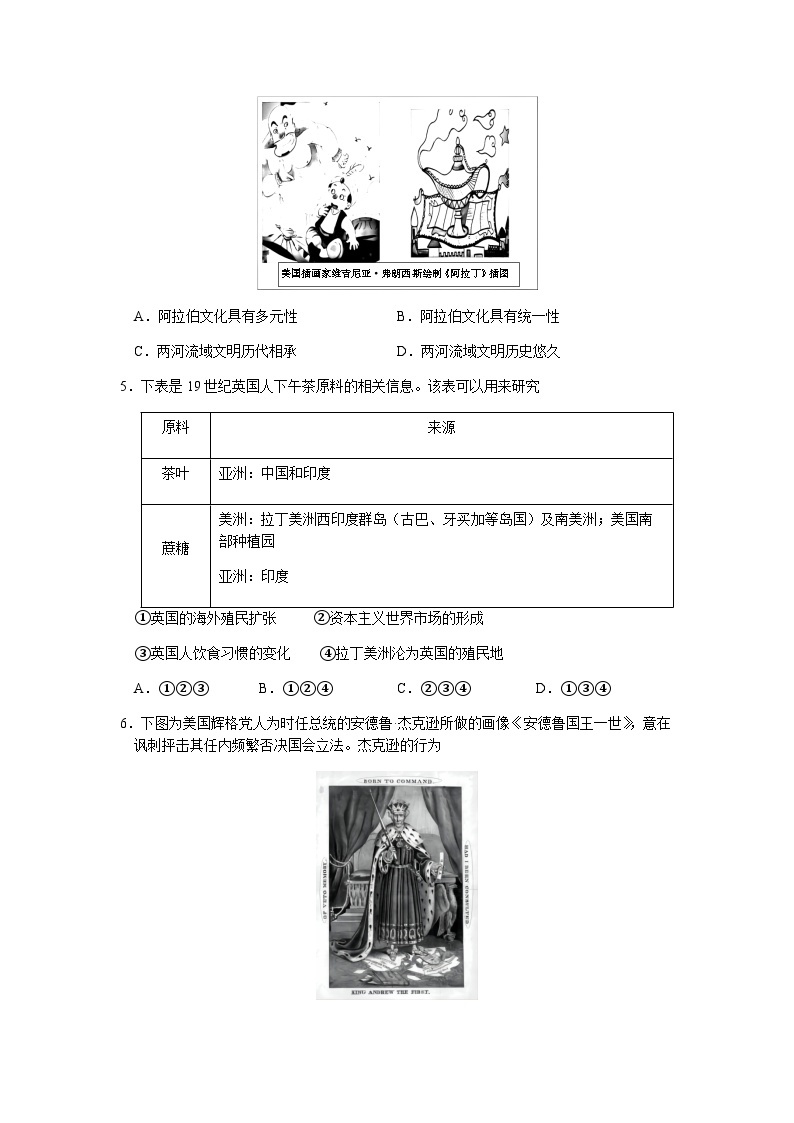 2022-2023学年江苏省徐州市第一中学高一下学期期中考试历史试题含答案02