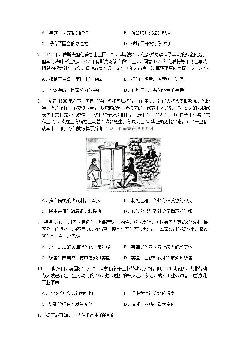 2022-2023学年江苏省徐州市第一中学高一下学期期中考试历史试题含答案03