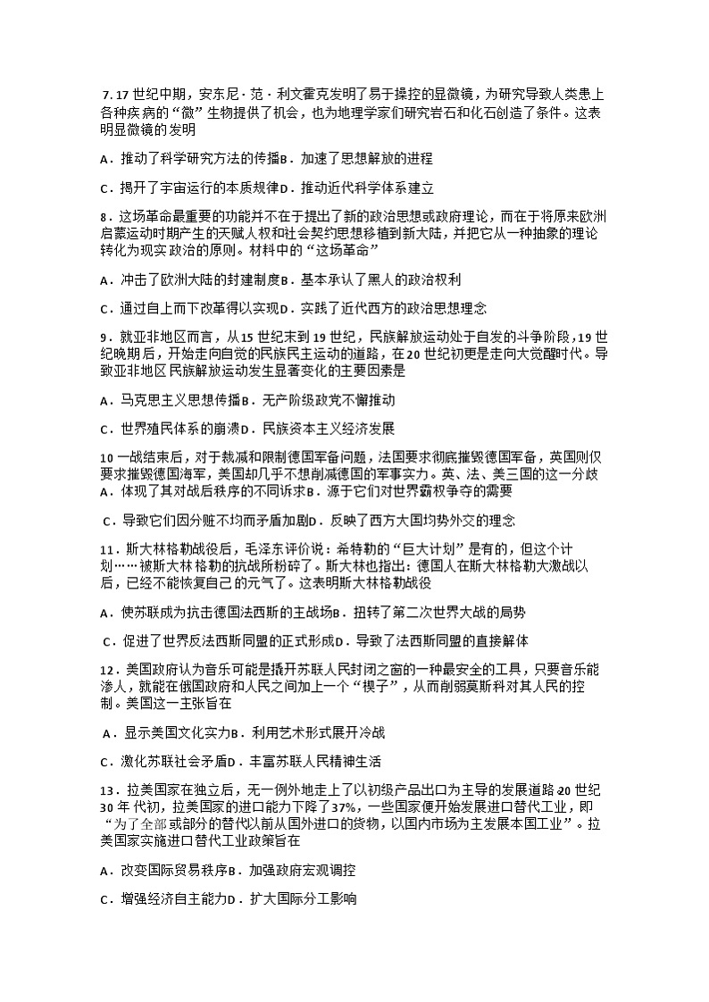 2022-2023学年河北省石家庄市第二中学等五校联合体第二学期高一5月联考历史试题含解析第2页