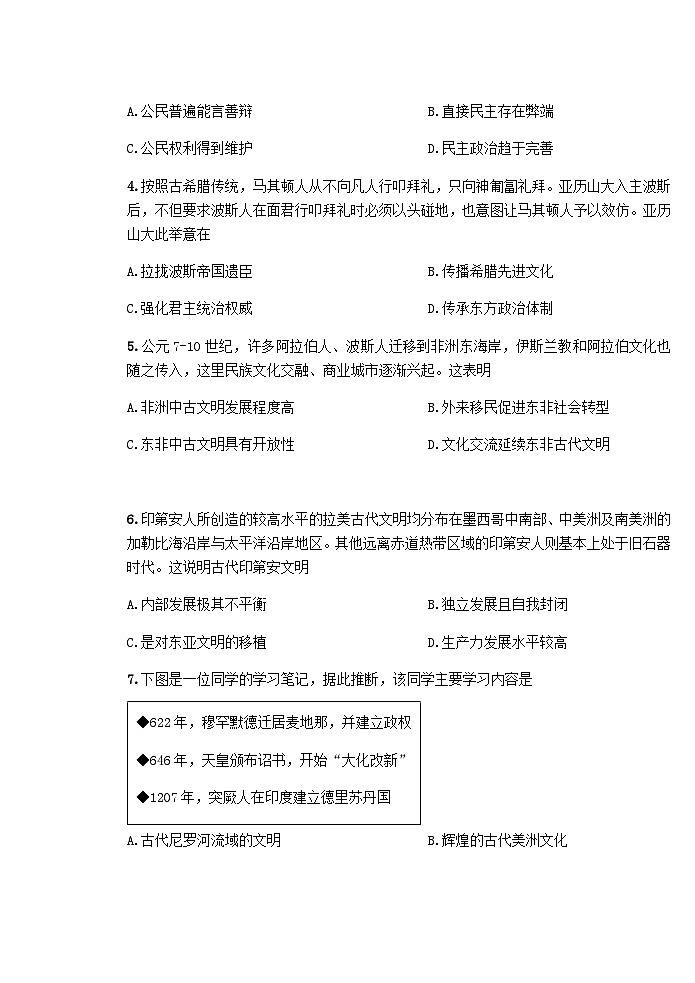 2022-2023学年江苏省扬州中学第二学期高一5月月考历史试题含答案02
