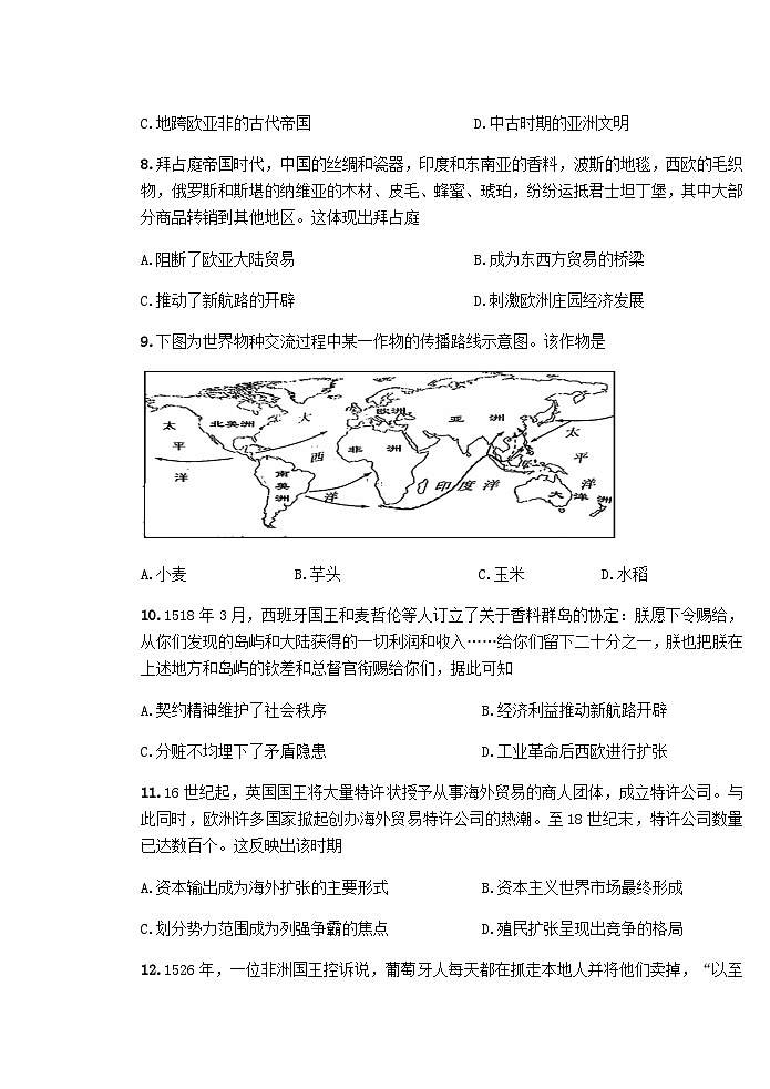 2022-2023学年江苏省扬州中学第二学期高一5月月考历史试题含答案03