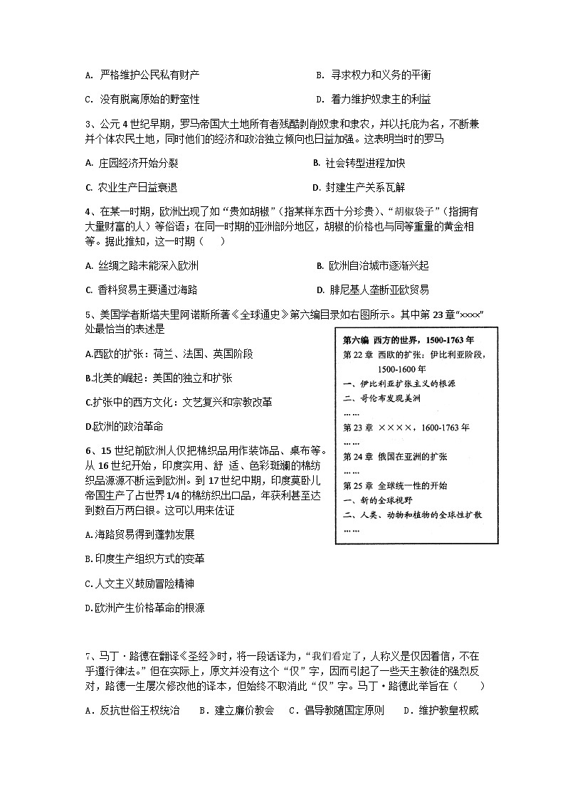 2022-2023学年山东省枣庄市第三中学第二学期高一5月月考历史试题含答案02