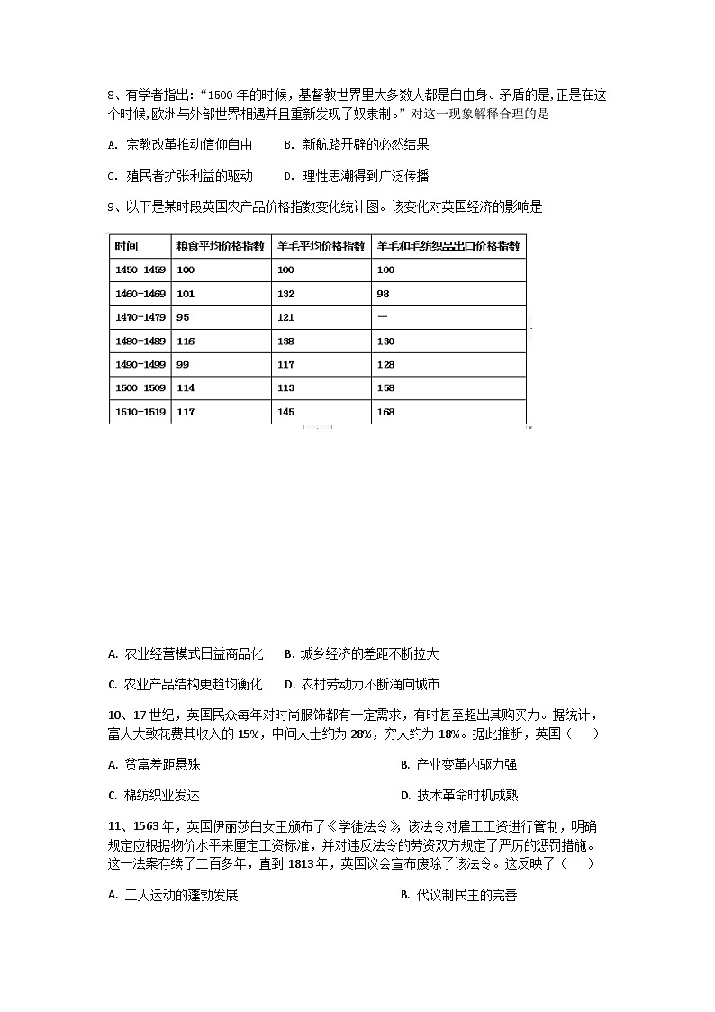2022-2023学年山东省枣庄市第三中学第二学期高一5月月考历史试题含答案03