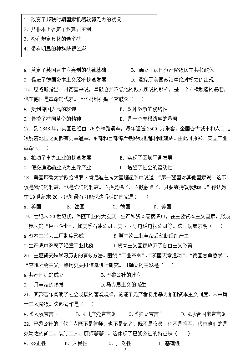 2022-2023学年山东省临沂市蒙阴县实验中学第二学期高一期中考试历史试题含答案03