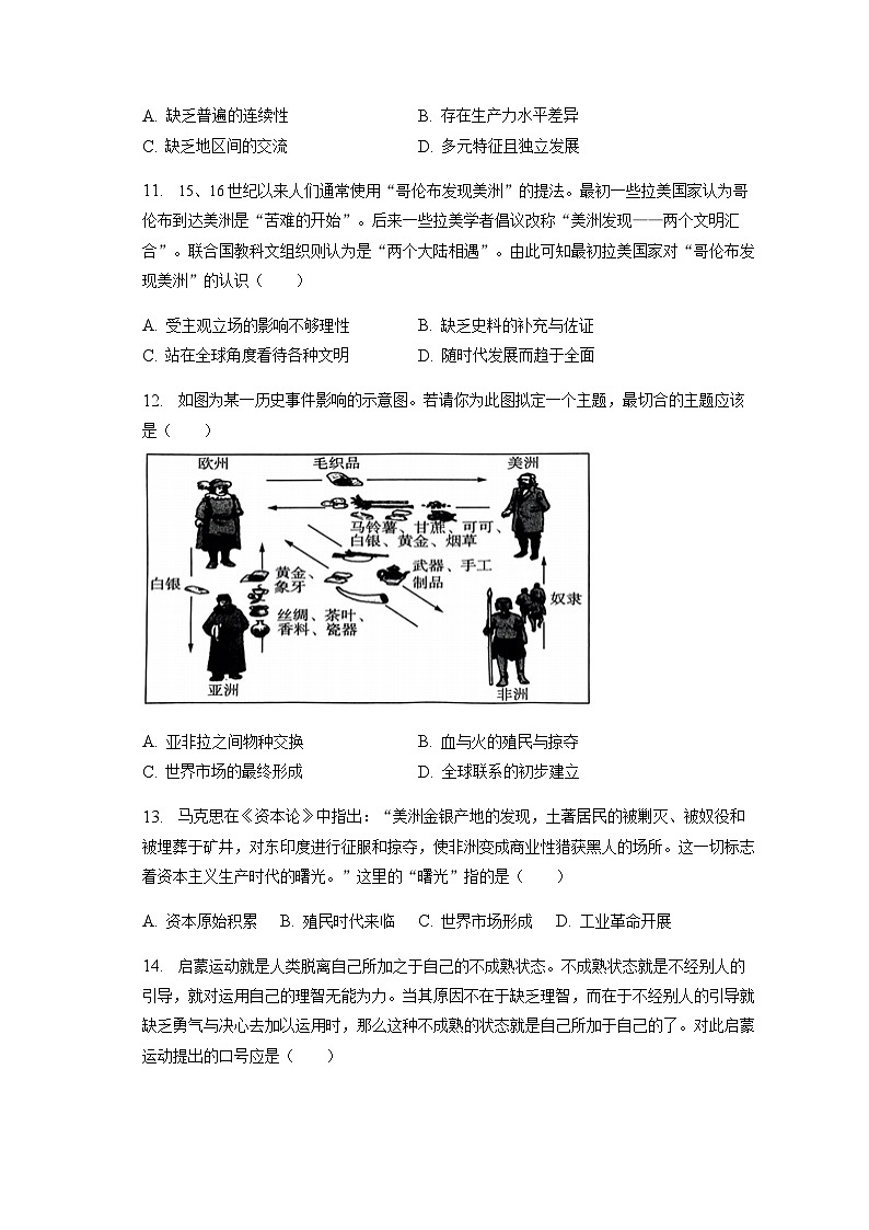 2022-2023学年山东省枣庄市薛城区、台儿庄区第二学期高一期中考试历史试题含解析03