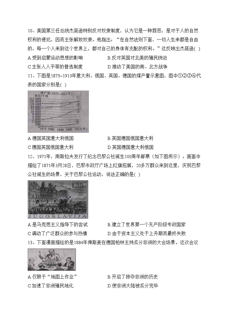 河北省重点高中2022-2023学年高一下学期期中联考历史试卷(含答案)03