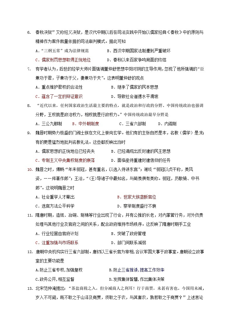 河北省衡水中学2017届高三上学期期中考试历史试题(解析版)第2页