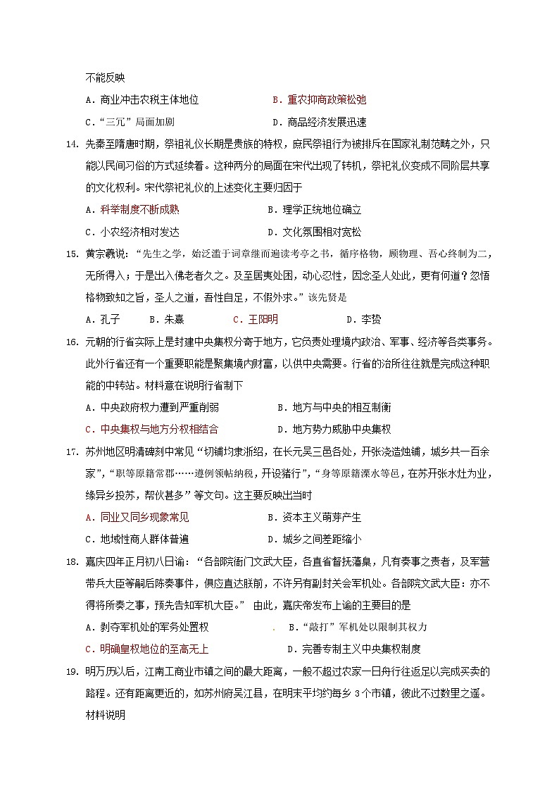 河北省衡水中学2017届高三上学期期中考试历史试题(解析版)第3页