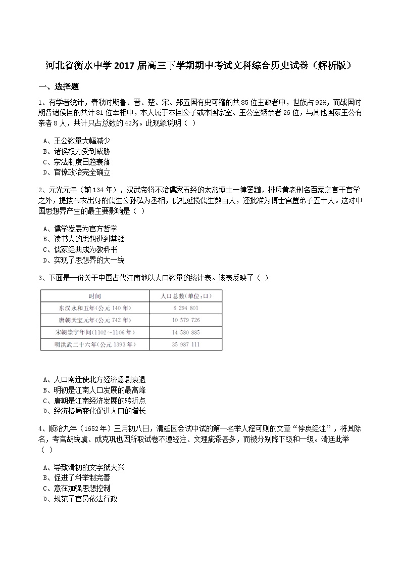 河北省衡水中学2017届高三下学期期中考试文科综合历史试卷（解析版）