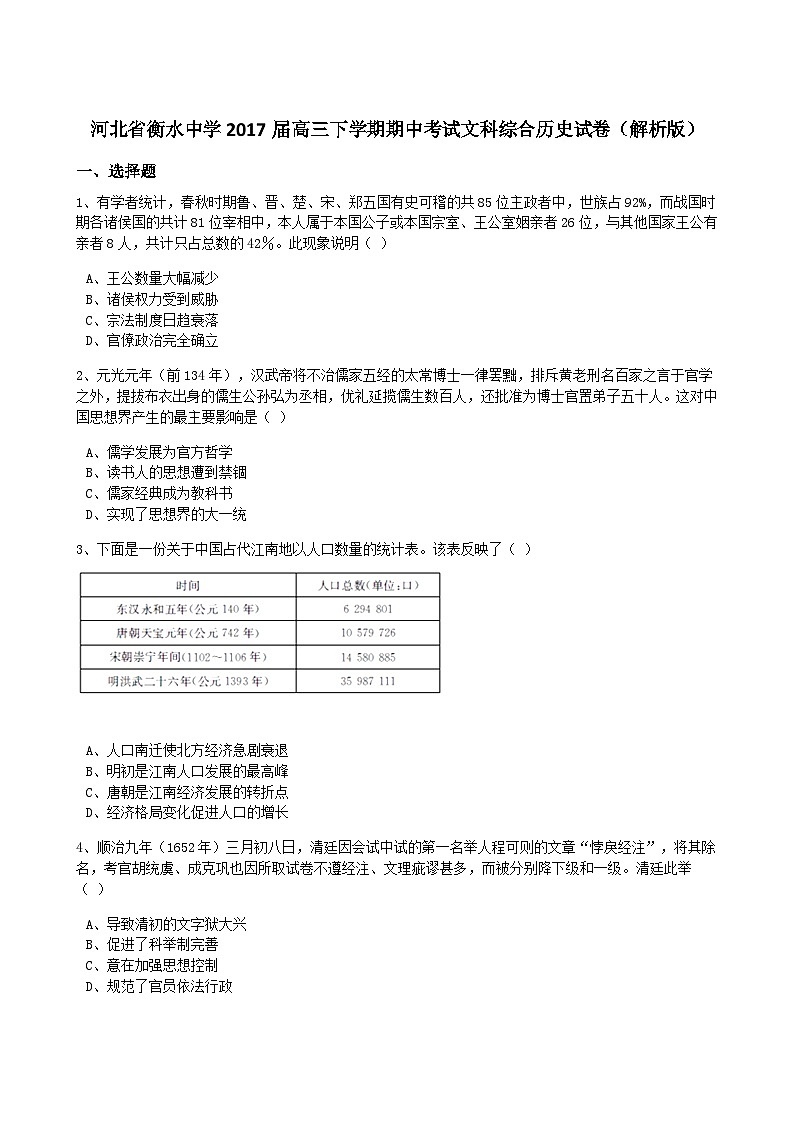 河北省衡水中学2017届高三下学期期中考试文科综合历史试卷(解析版)第1页