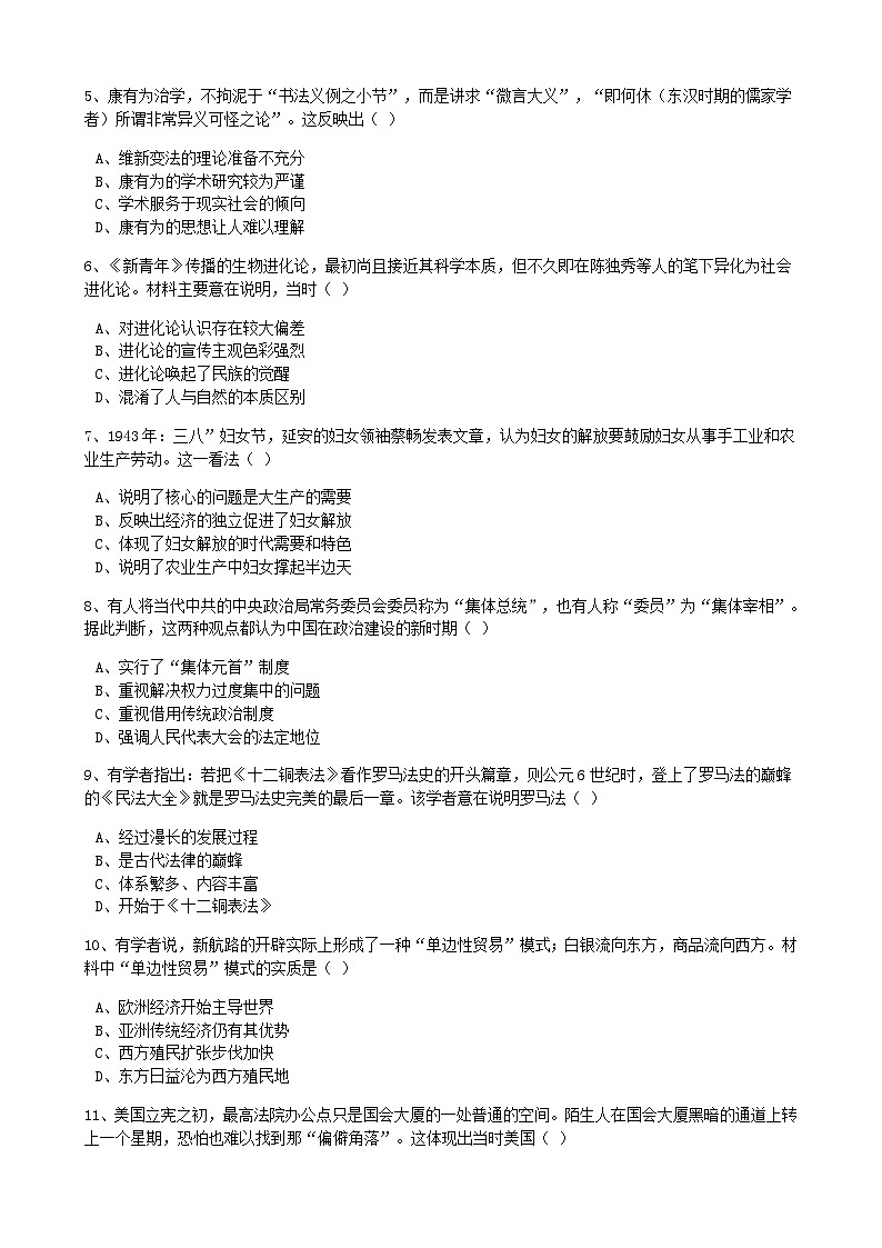 河北省衡水中学2017届高三下学期期中考试文科综合历史试卷(解析版)第2页