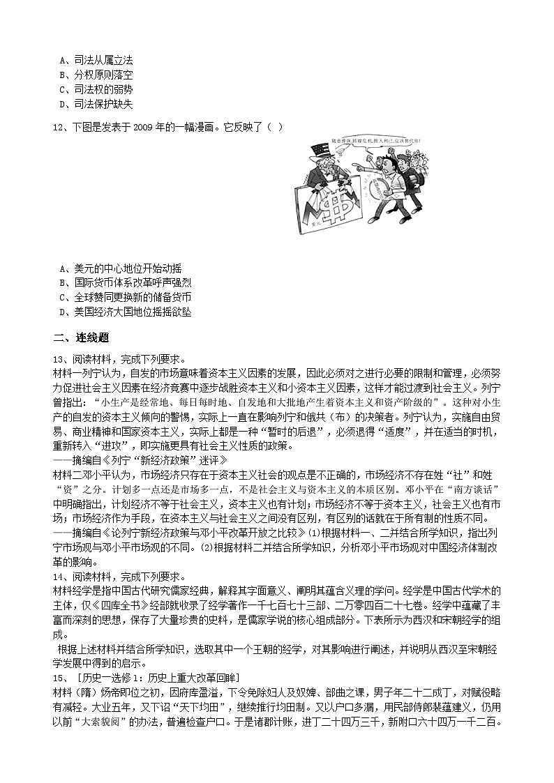河北省衡水中学2017届高三下学期期中考试文科综合历史试卷(解析版)第3页