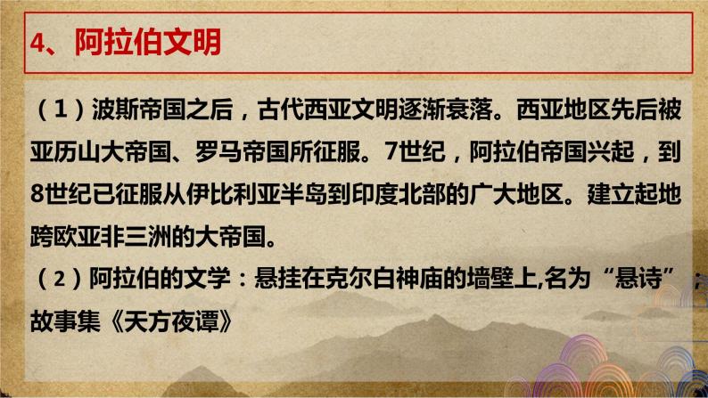 第二单元 丰富多样的世界文化——2022-2023学年高二历史下学期期末单元复习课件（统编版）07