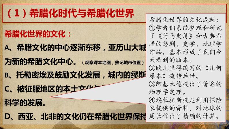 第五单元 战争与文化交锋——2022-2023学年高二历史下学期期末单元复习课件（统编版）05