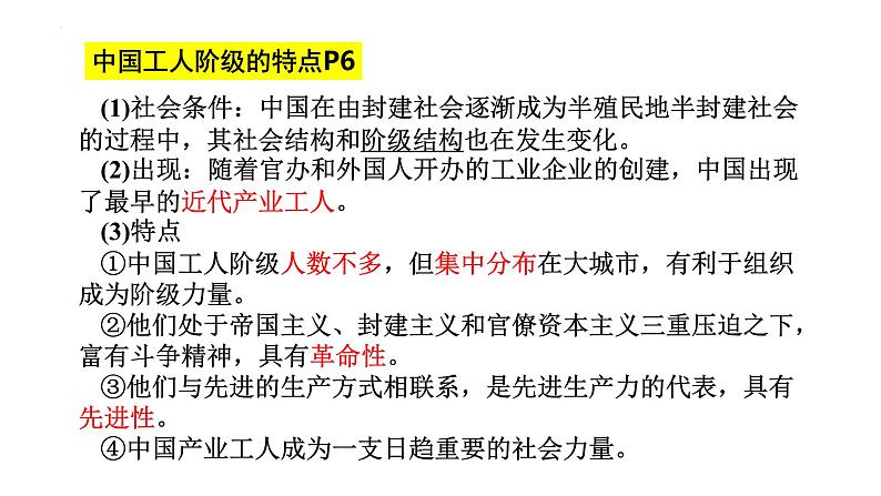 第一课 历史和人民的选择——高一下学期《政治与法治》期末单元复习课件(统编版必修3)06