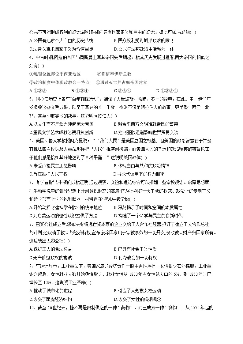 期末检测卷（一）（含考试版、全解全析、参考答案）——2022-2023学年高一历史单元复习课件+期末检测卷（中外历史纲要下）02