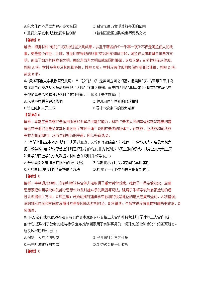 期末检测卷（一）（含考试版、全解全析、参考答案）——2022-2023学年高一历史单元复习课件+期末检测卷（中外历史纲要下）03