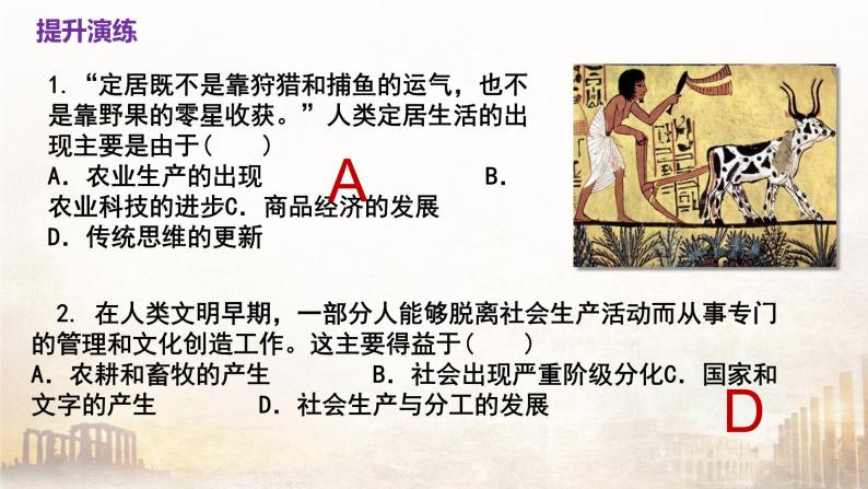 第一单元 古代文明的产生与发展（课件）——2022-2023学年高一历史单元复习课件+期末检测卷（中外历史纲要下）04