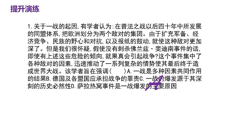 第七单元 两次世界大战、十月革命与国际秩序的演变(课件)——2022-2023学年高一历史单元复习课件+期末检测卷(中外历史纲要下)第5页