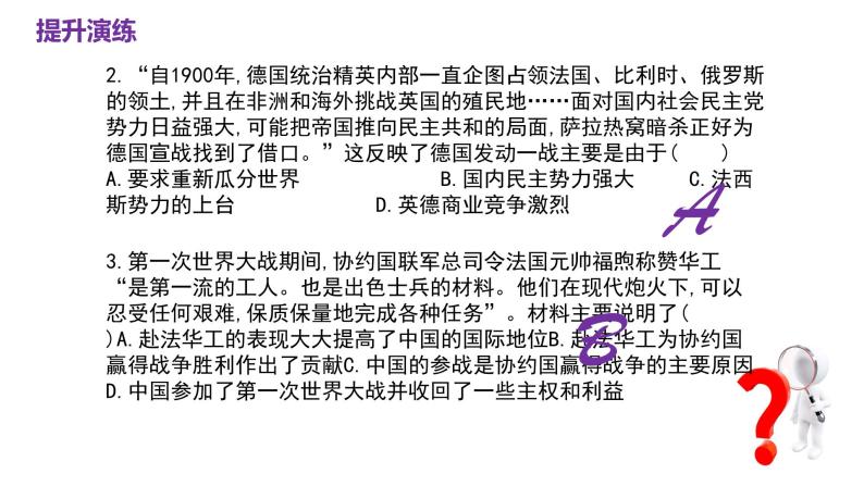 第七单元 两次世界大战、十月革命与国际秩序的演变（课件）——2022-2023学年高一历史单元复习课件+期末检测卷（中外历史纲要下）06