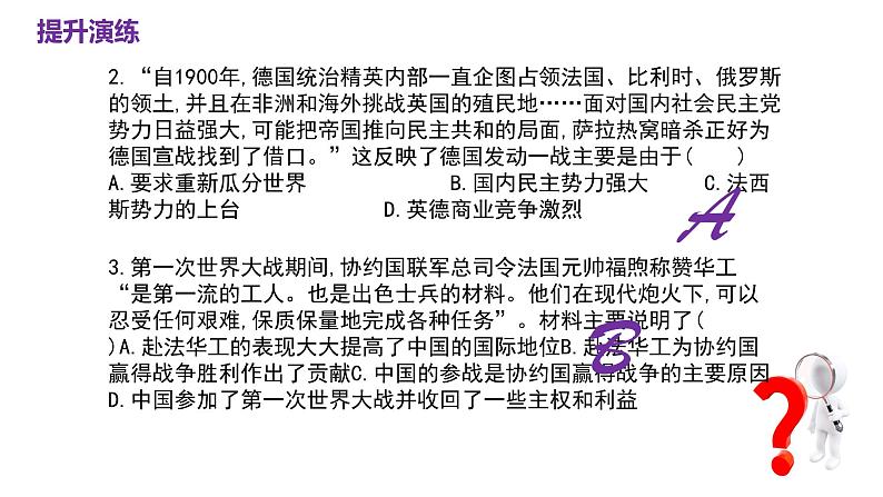 第七单元 两次世界大战、十月革命与国际秩序的演变(课件)——2022-2023学年高一历史单元复习课件+期末检测卷(中外历史纲要下)第6页