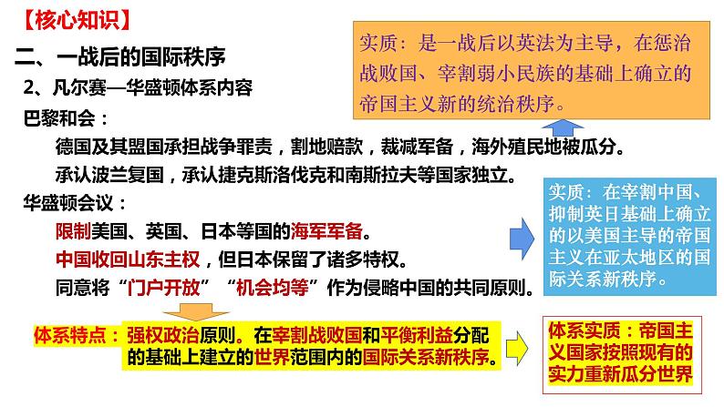 第七单元 两次世界大战、十月革命与国际秩序的演变(课件)——2022-2023学年高一历史单元复习课件+期末检测卷(中外历史纲要下)第8页