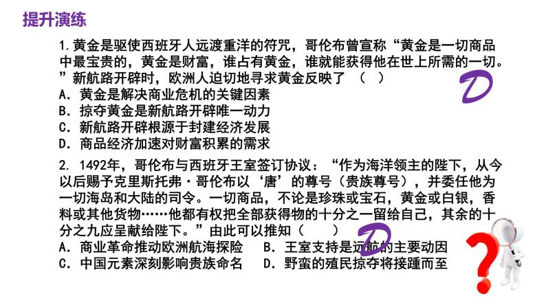 第三单元 走向整体的世界（课件）——2022-2023学年高一历史单元复习课件+期末检测卷（中外历史纲要下）05