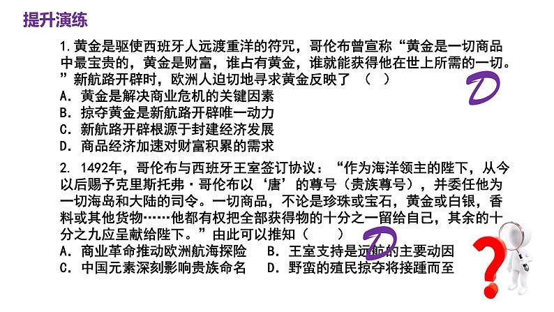 第三单元 走向整体的世界(课件)——2022-2023学年高一历史单元复习课件+期末检测卷(中外历史纲要下)第5页