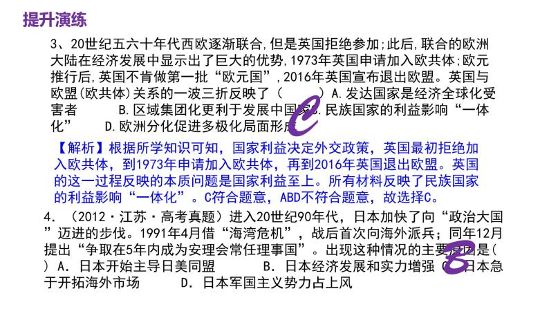 第九单元 当代世界发展的特点和主要趋势（课件）——2022-2023学年高一历史单元复习课件+期末检测卷（中外历史纲要下）05