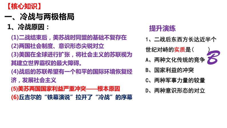 第八单元 20世纪下半叶世界的新变化（课件）——2022-2023学年高一历史单元复习课件+期末检测卷（中外历史纲要下）04