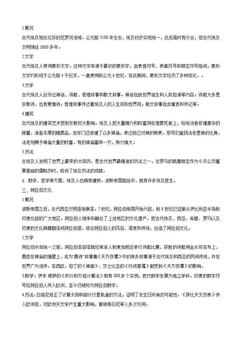 考点02  丰富多彩的世界文化——高二历史下学期期末复习考点精练学案（选择性必修三 文化交流与传播）03