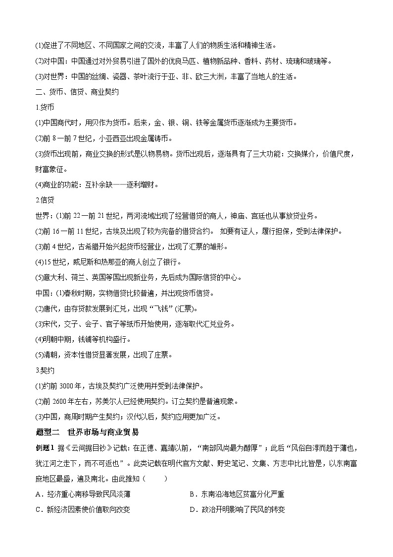 考点03 商业贸易与日常生活——高二历史下学期期末复习考点精练学案(选择性必修二 经济与社会生活)(解析版)第3页