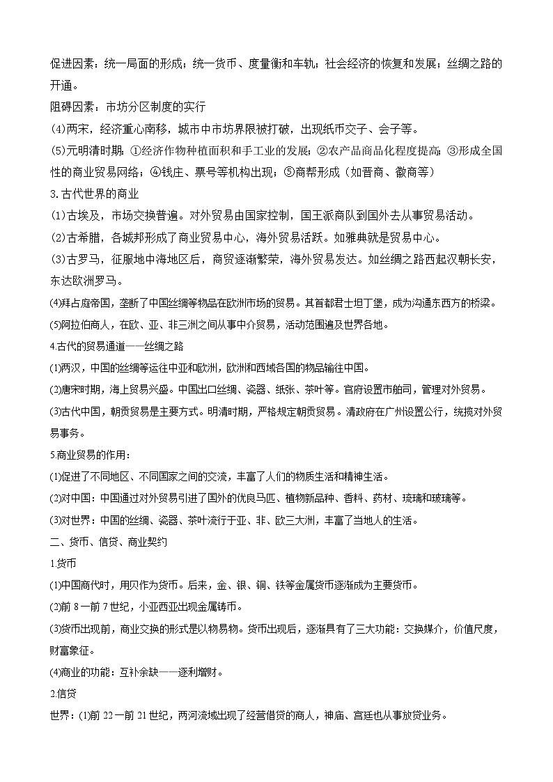 考点03 商业贸易与日常生活——高二历史下学期期末复习考点精练学案(选择性必修二 经济与社会生活)(原卷版)第2页