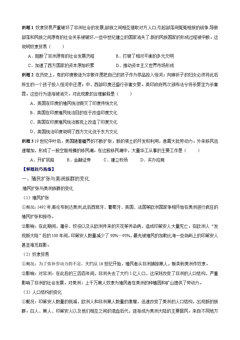 考点03 人口迁徙、文化交融与认同——高二历史下学期期末复习考点精练学案(选择性必修三 文化交流与传播)(原卷版)第3页