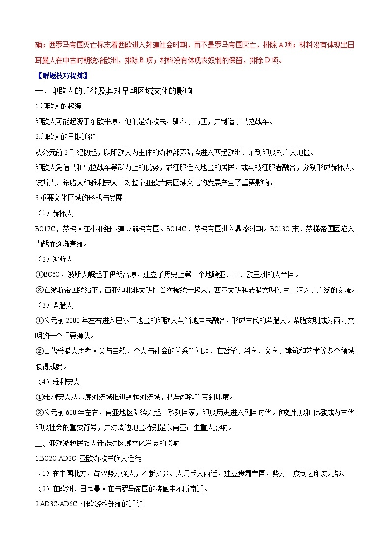 考点03 人口迁徙、文化交融与认同——高二历史下学期期末复习考点精练学案（选择性必修三 文化交流与传播）02