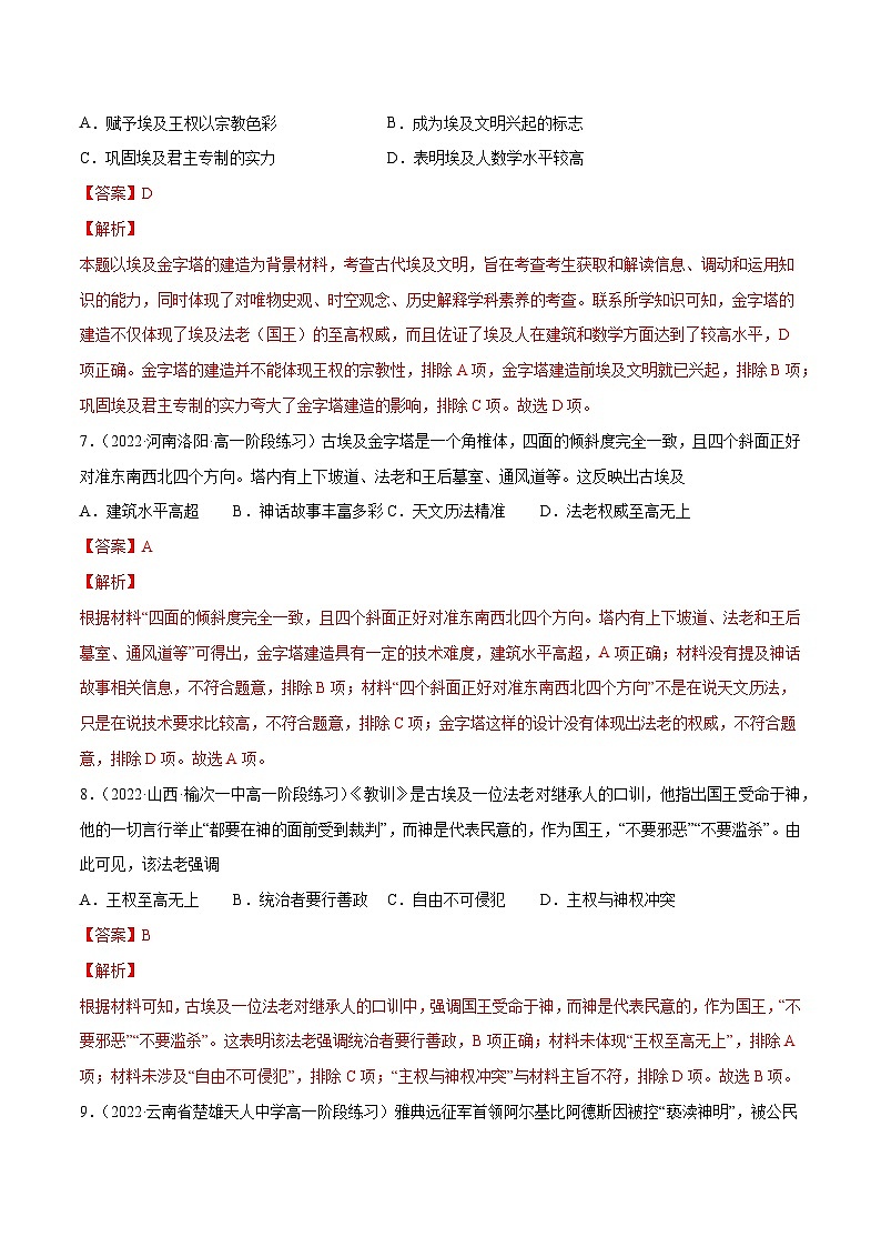 专题01 古代文明的产生与发展——(2021+2022)高一历史期末专项突破学案+期末模拟卷(原卷版+解析版)(中外历史纲要下)03