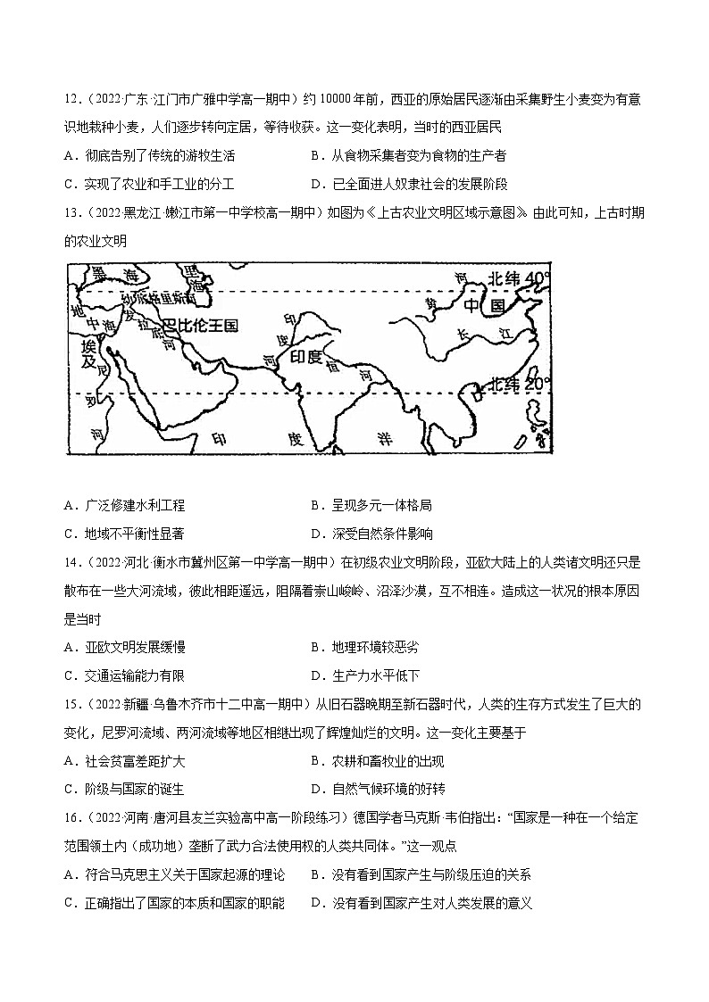 专题01 古代文明的产生与发展——(2021+2022)高一历史期末专项突破学案+期末模拟卷(原卷版+解析版)(中外历史纲要下)03
