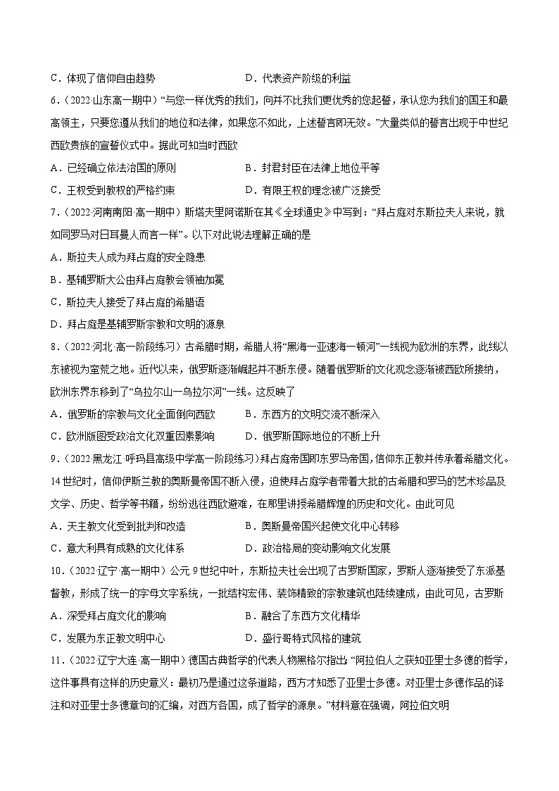 专题02 中古时期的世界(原卷版)第2页