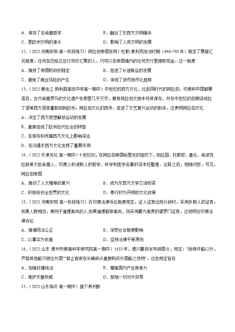 专题02 中古时期的世界(原卷版)第3页