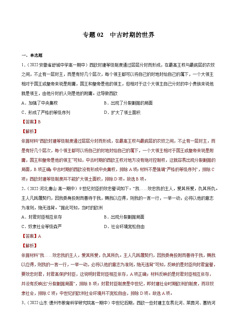 专题02 中古时期的世界(解析版)第1页
