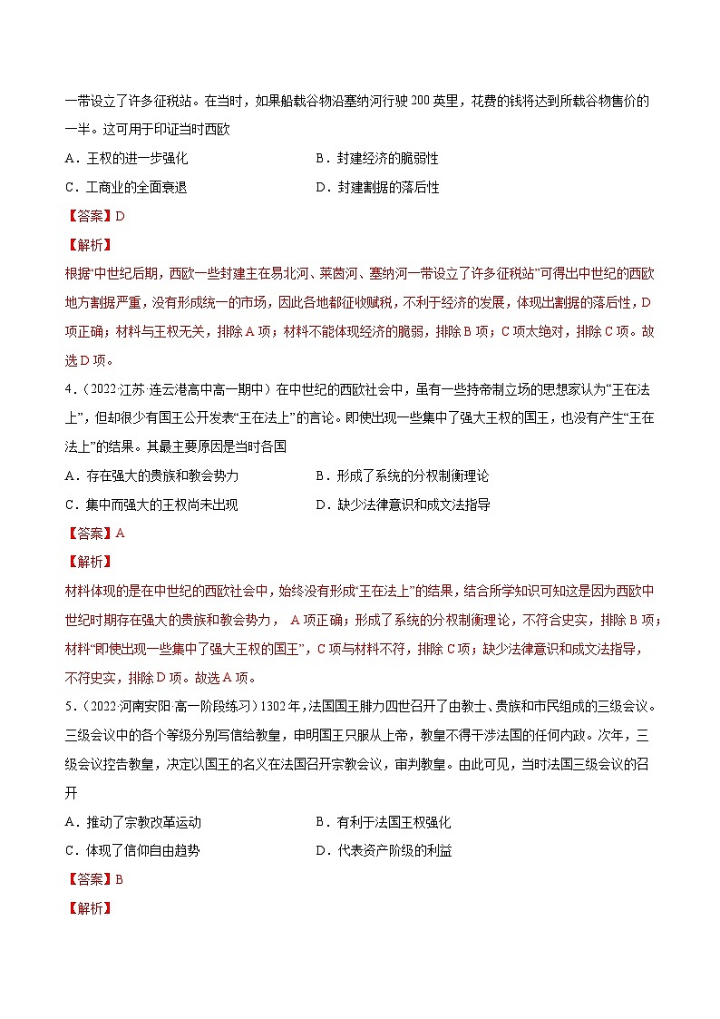 专题02 中古时期的世界(解析版)第2页