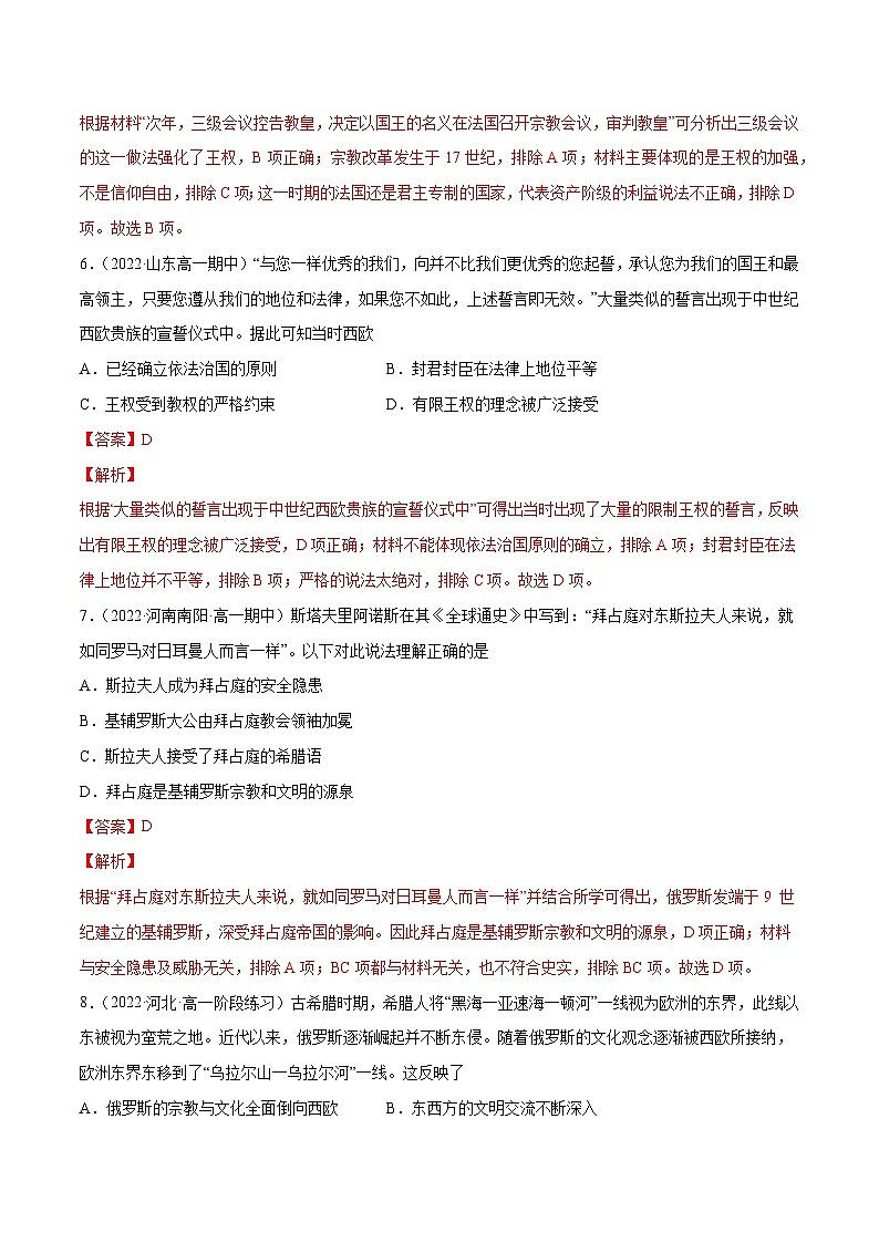 专题02 中古时期的世界(解析版)第3页