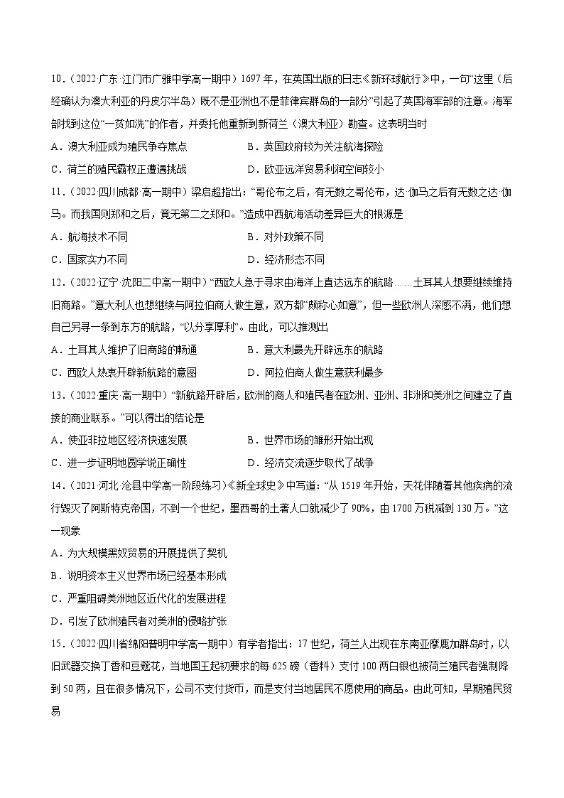 专题03 走向整体的世界——（2021+2022）高一历史期末专项突破学案+期末模拟卷（原卷版+解析版）（中外历史纲要下）03