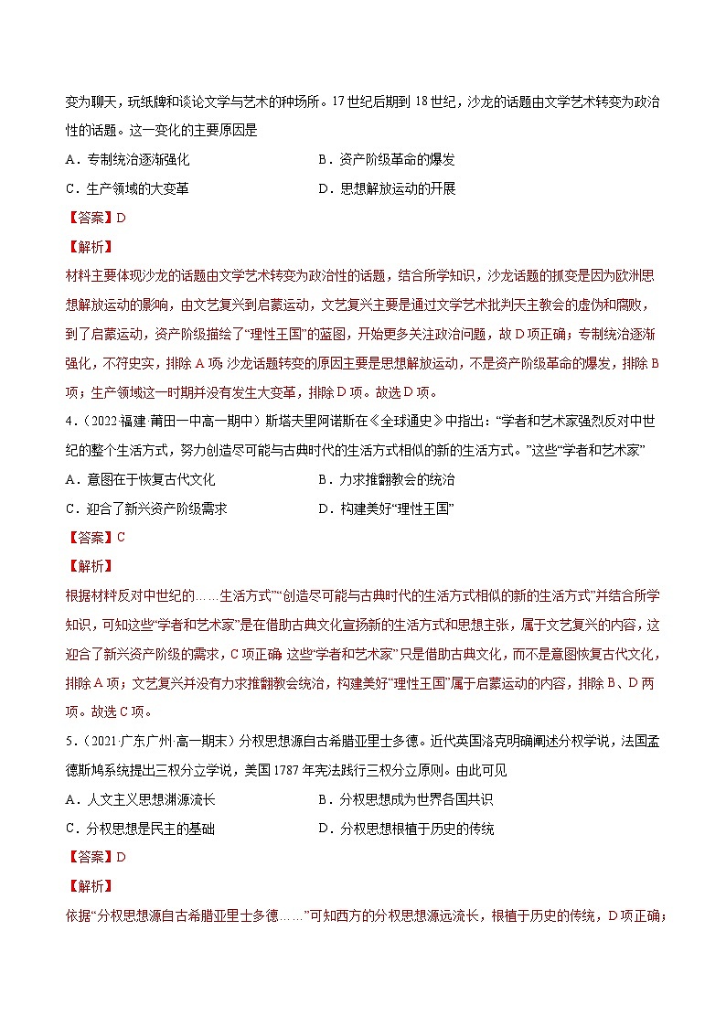 专题04 人文主义兴起和资本主义制度建立——(2021+2022)高一历史期末专项突破学案+期末模拟卷(原卷版+解析版)(中外历史纲要下)02