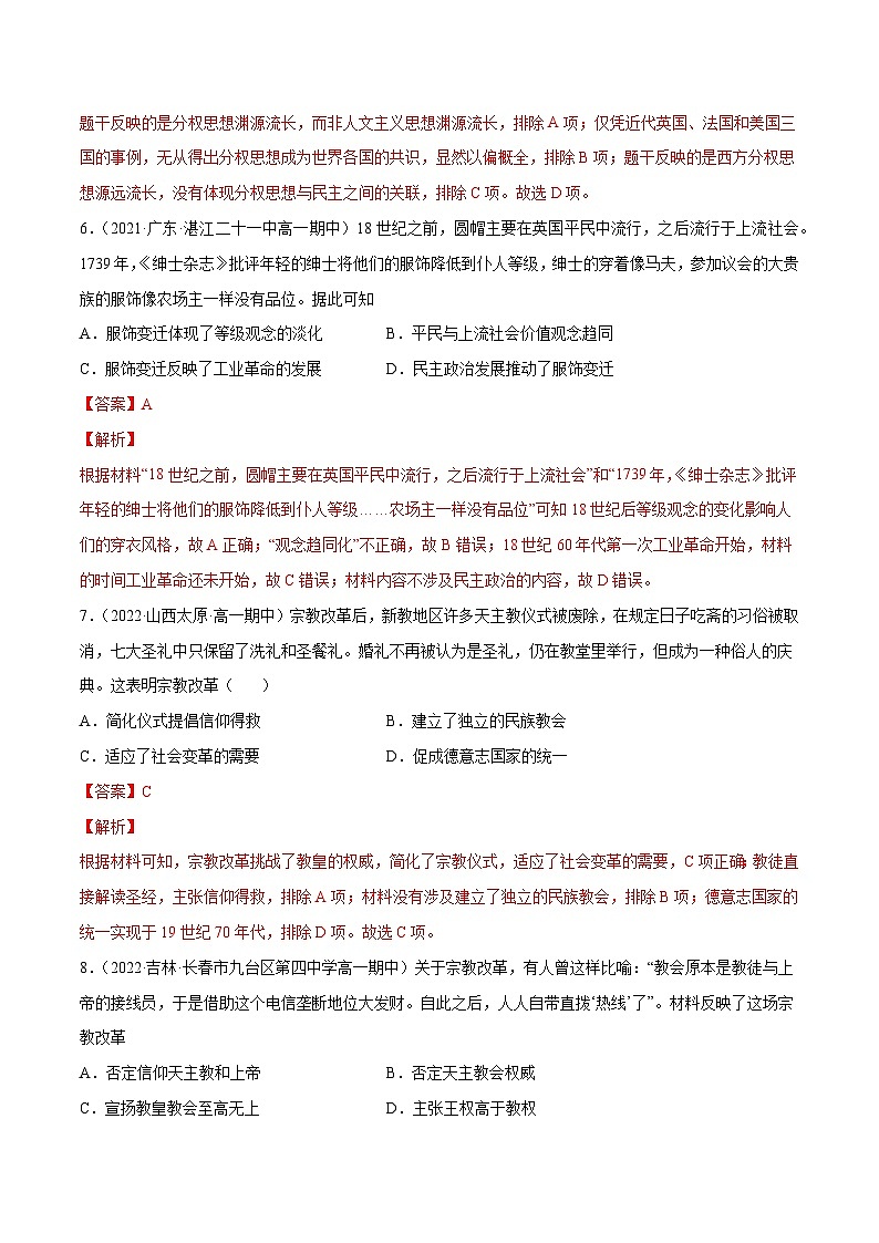 专题04 人文主义兴起和资本主义制度建立——(2021+2022)高一历史期末专项突破学案+期末模拟卷(原卷版+解析版)(中外历史纲要下)03