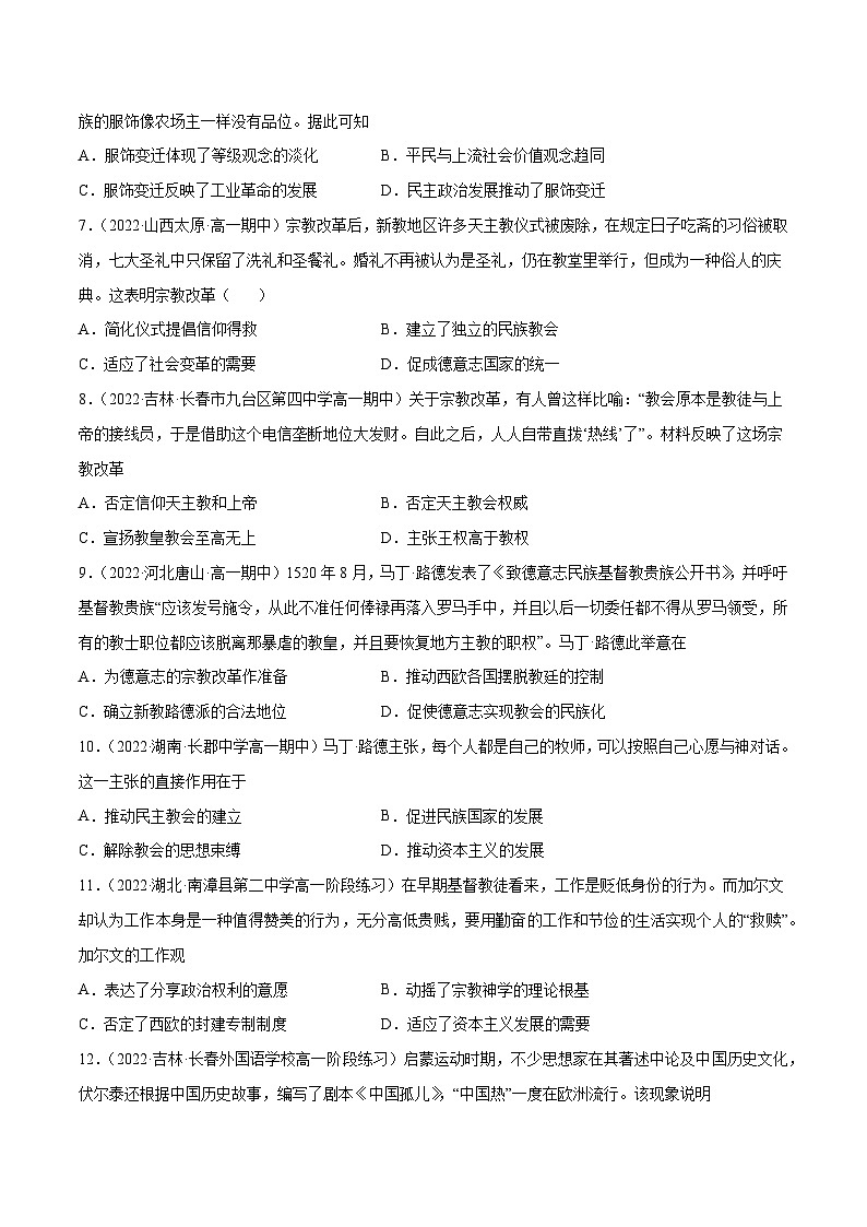 专题04 人文主义兴起和资本主义制度建立——(2021+2022)高一历史期末专项突破学案+期末模拟卷(原卷版+解析版)(中外历史纲要下)02