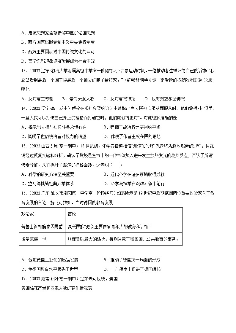 专题04 人文主义兴起和资本主义制度建立——(2021+2022)高一历史期末专项突破学案+期末模拟卷(原卷版+解析版)(中外历史纲要下)03