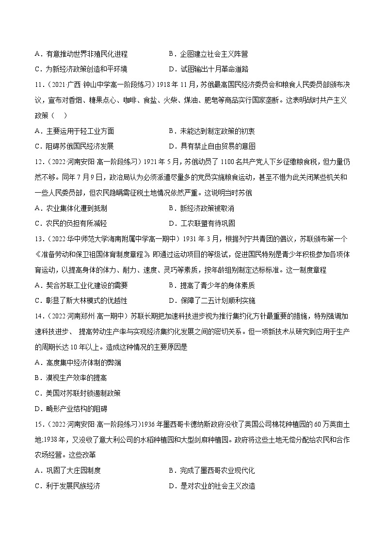 专题07 世界大战、十月革命与国际秩序的演变——（2021+2022）高一历史期末专项突破学案+期末模拟卷（原卷版+解析版）（中外历史纲要下）03