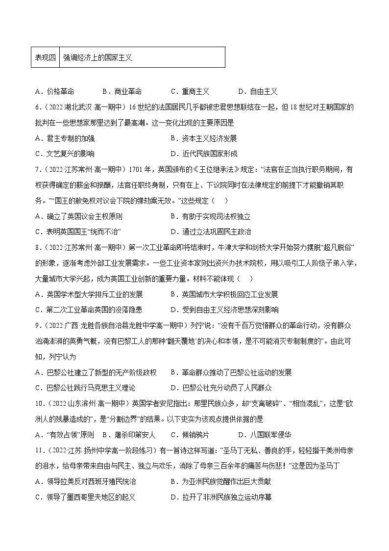 期末模拟卷01——（2021+2022）高一历史期末专项突破学案+期末模拟卷（原卷版+解析版）（中外历史纲要下）02