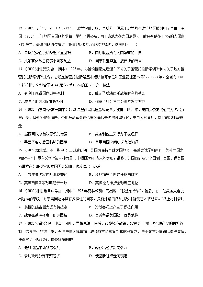 期末模拟卷01——（2021+2022）高一历史期末专项突破学案+期末模拟卷（原卷版+解析版）（中外历史纲要下）03